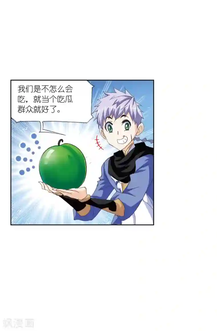 斗罗大陆第633话 婚约1