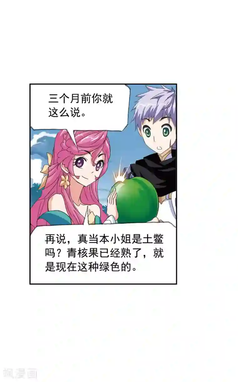 斗罗大陆第633话 婚约1