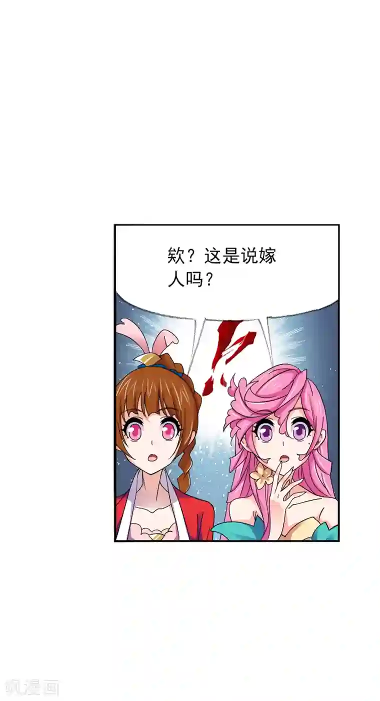 斗罗大陆第634话 婚约2