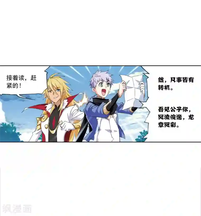 斗罗大陆第634话 婚约2