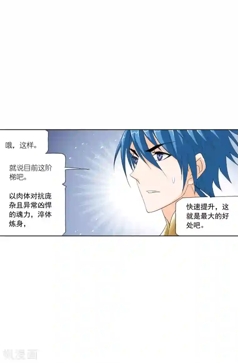 斗罗大陆第634话 婚约2