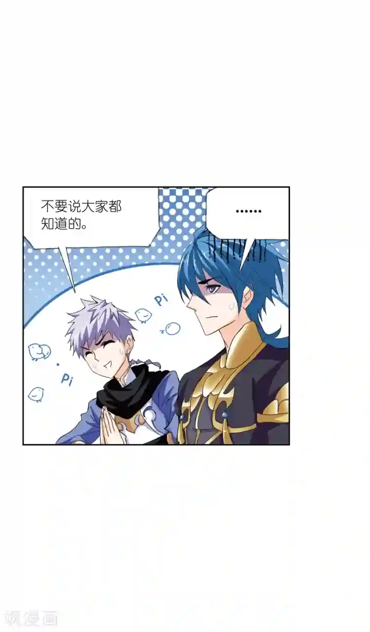 斗罗大陆第634话 婚约2