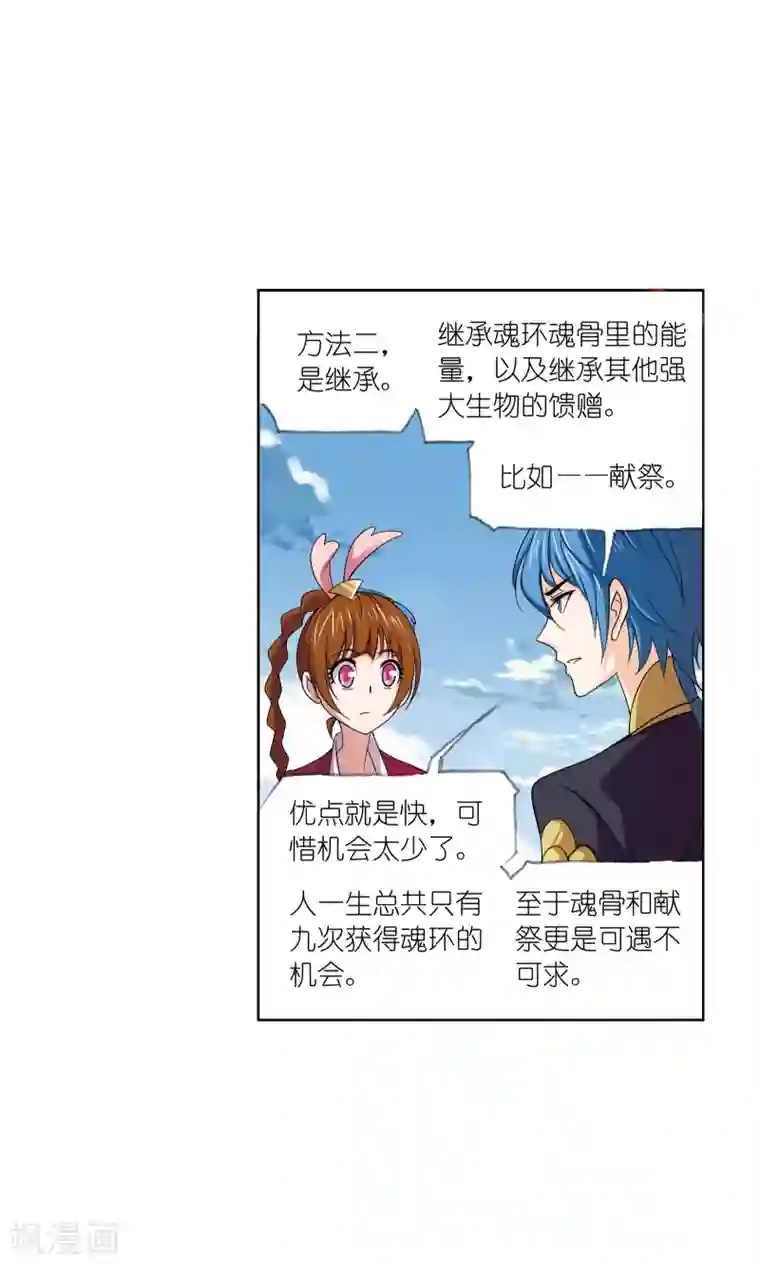 斗罗大陆第634话 婚约2