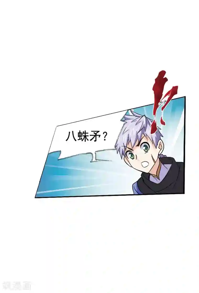 斗罗大陆第634话 婚约2