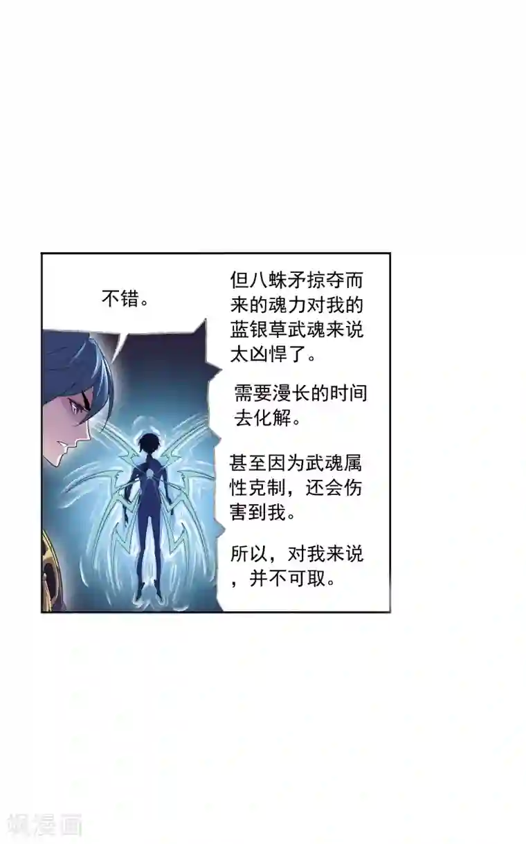 斗罗大陆第634话 婚约2