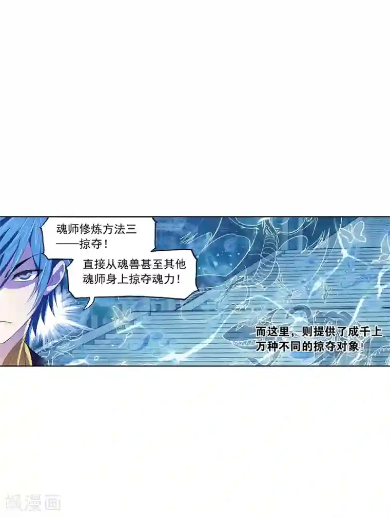 斗罗大陆第635话 传承1