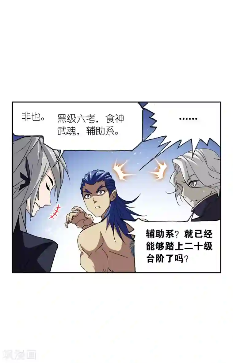 斗罗大陆第635话 传承1