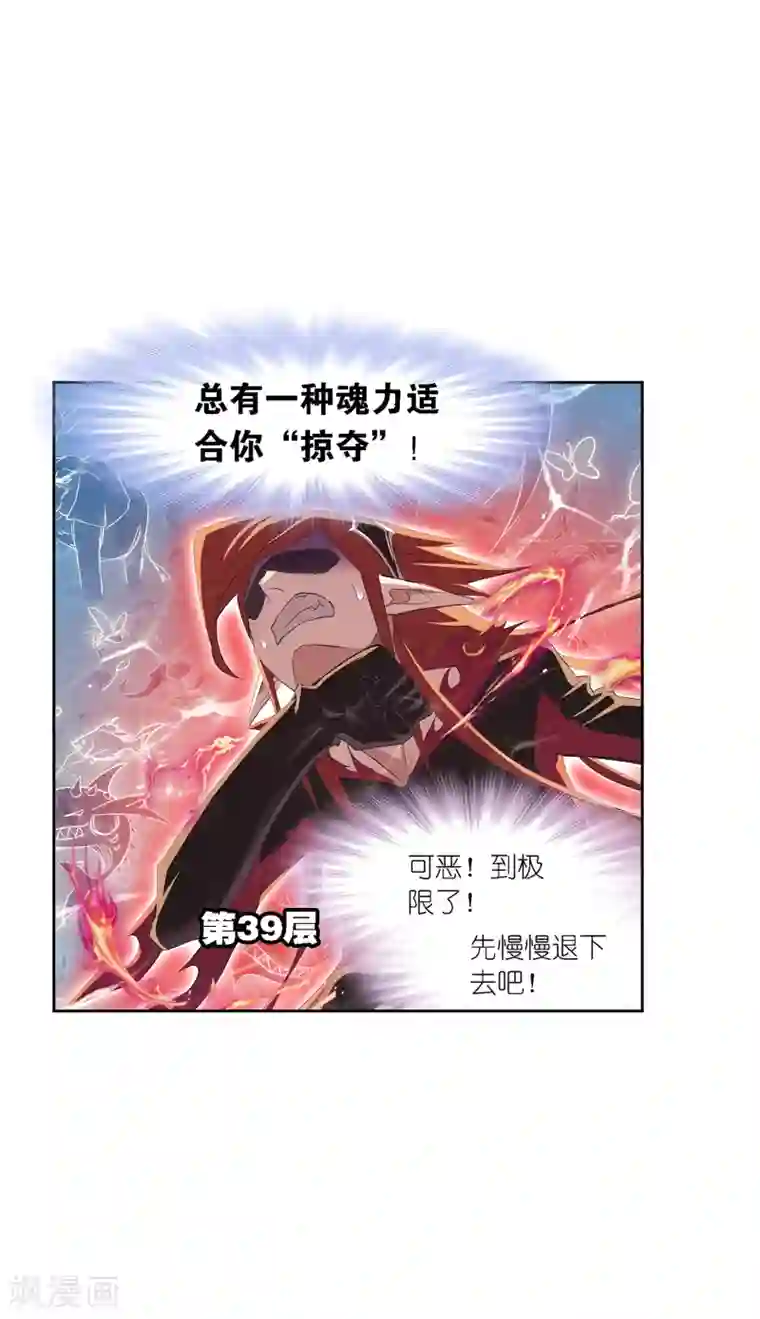 斗罗大陆第635话 传承1