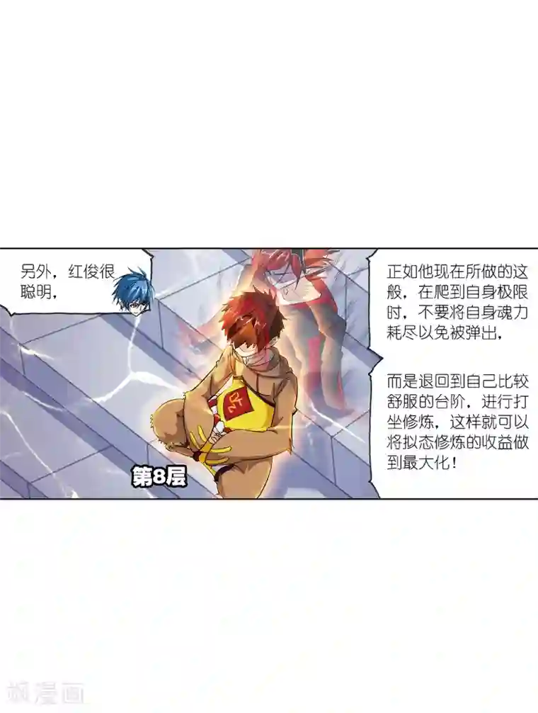 斗罗大陆第635话 传承1