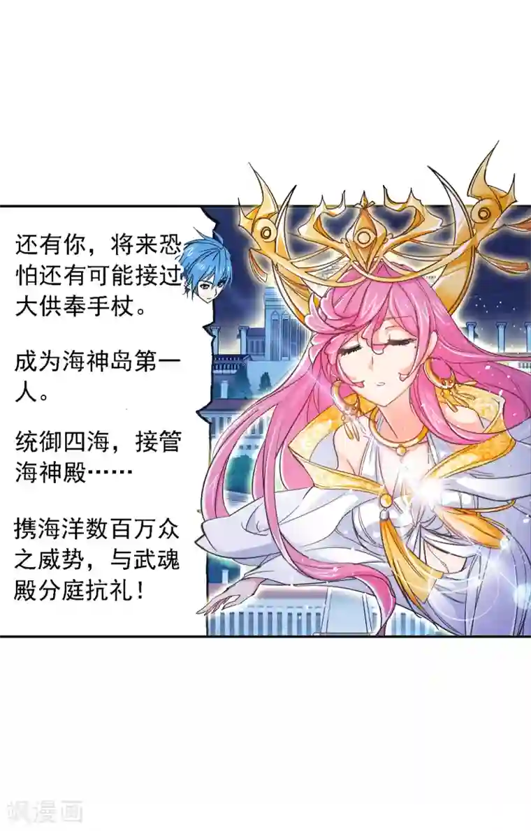 斗罗大陆第635话 传承1