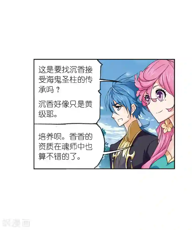 斗罗大陆第635话 传承1