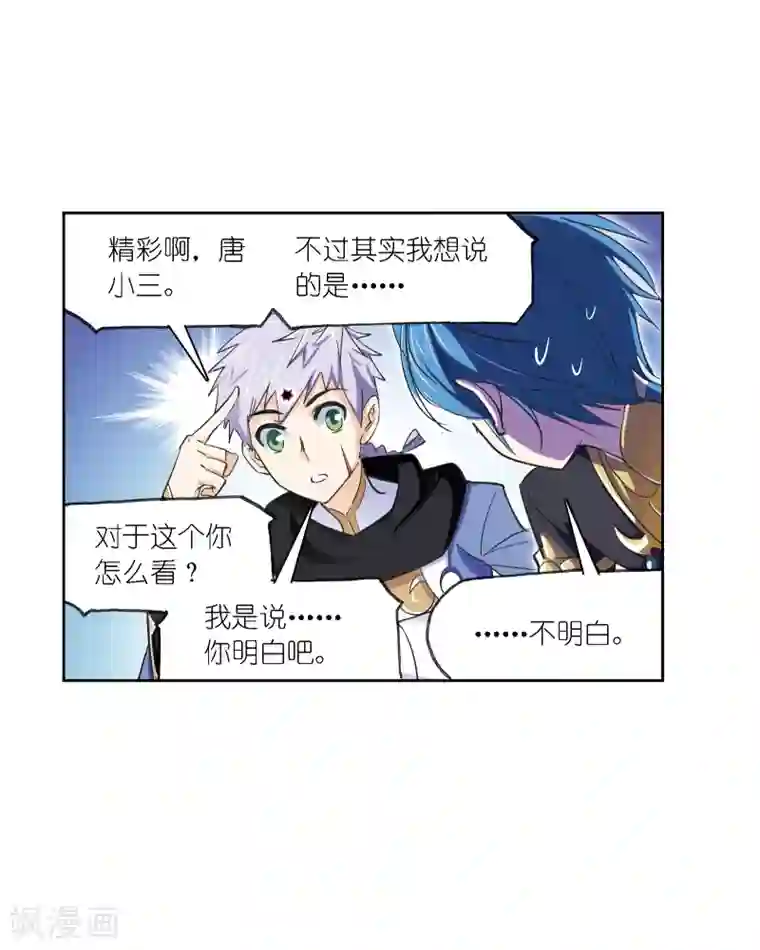 斗罗大陆第635话 传承1