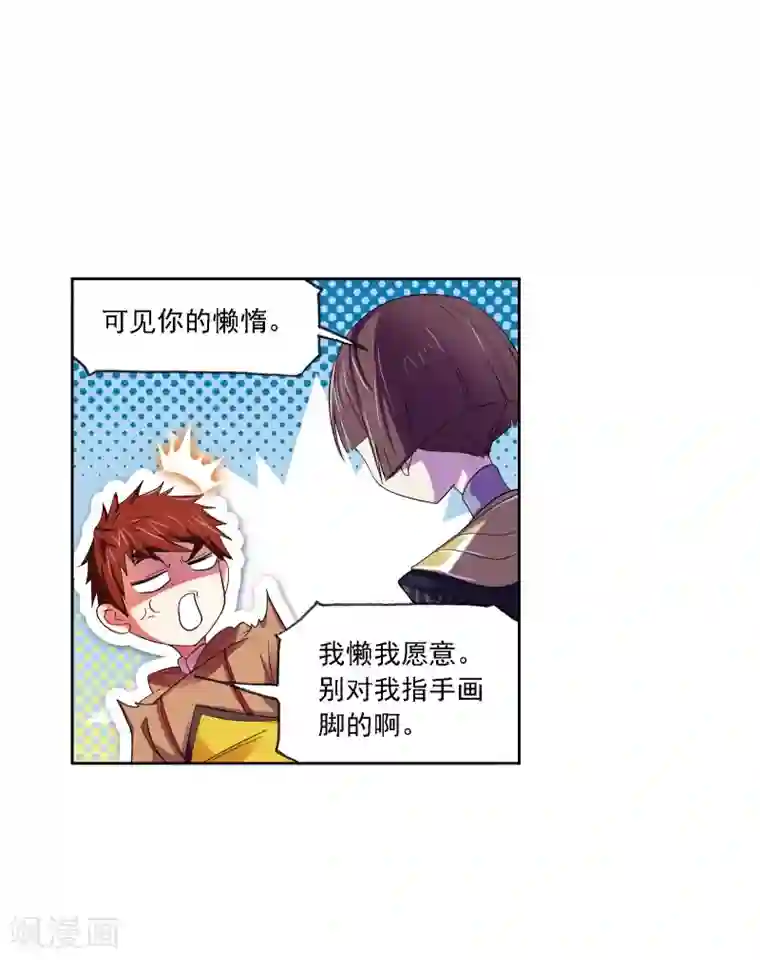 斗罗大陆第636话 传承2