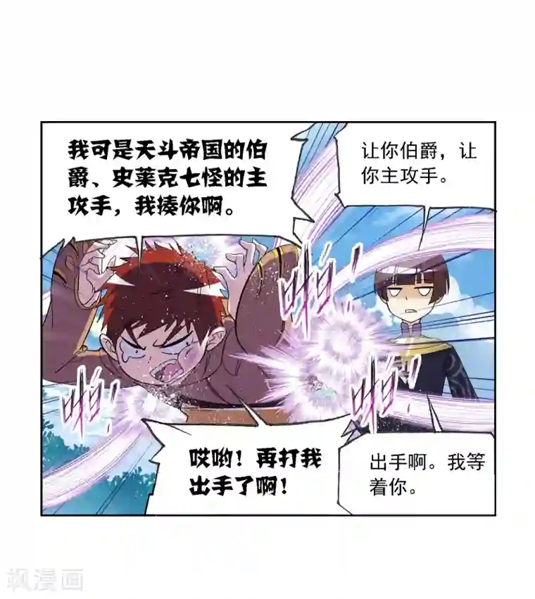 斗罗大陆第636话 传承2
