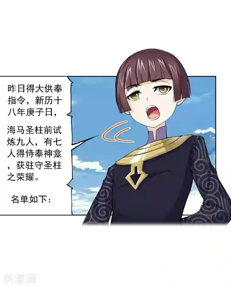 斗罗大陆第636话 传承2