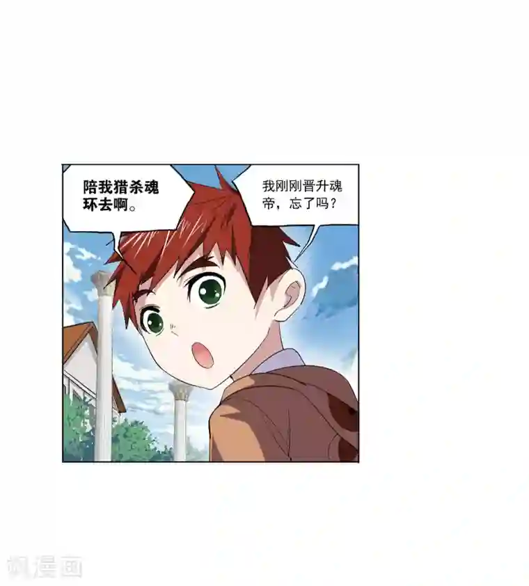 斗罗大陆第636话 传承2