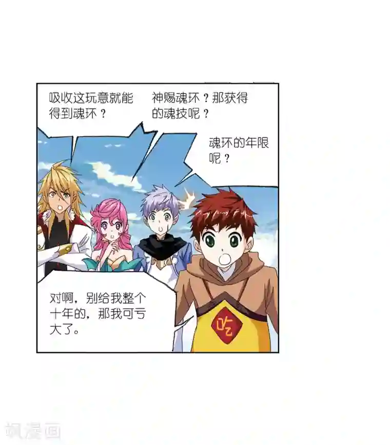 斗罗大陆第636话 传承2