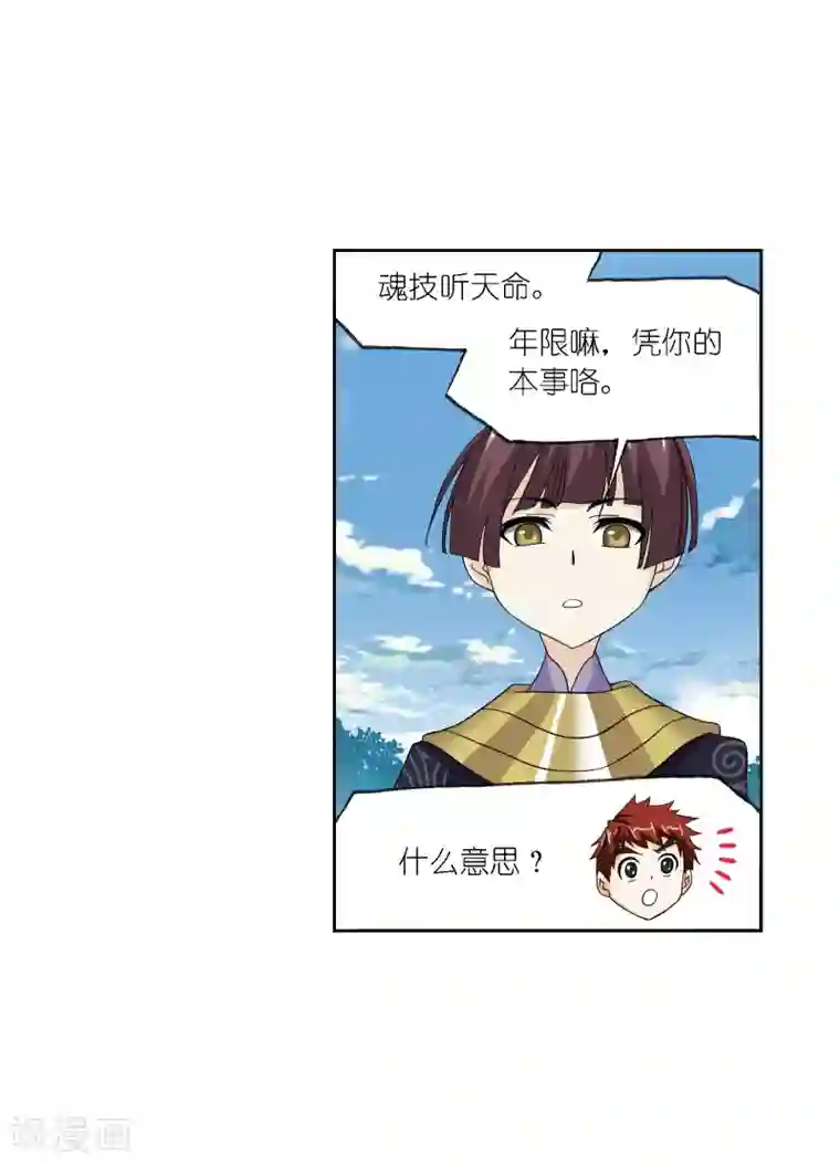 斗罗大陆第636话 传承2