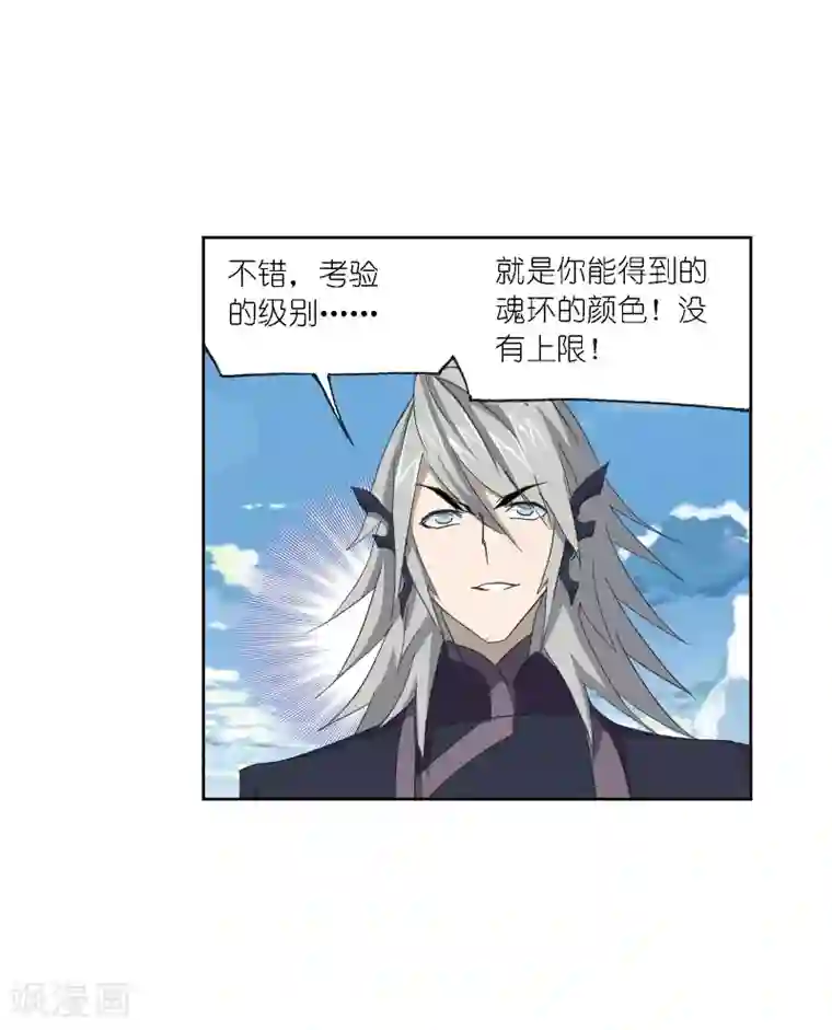 斗罗大陆第636话 传承2