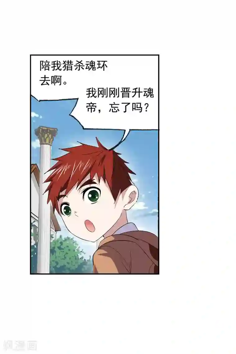 斗罗大陆第637话 绝世魂环1