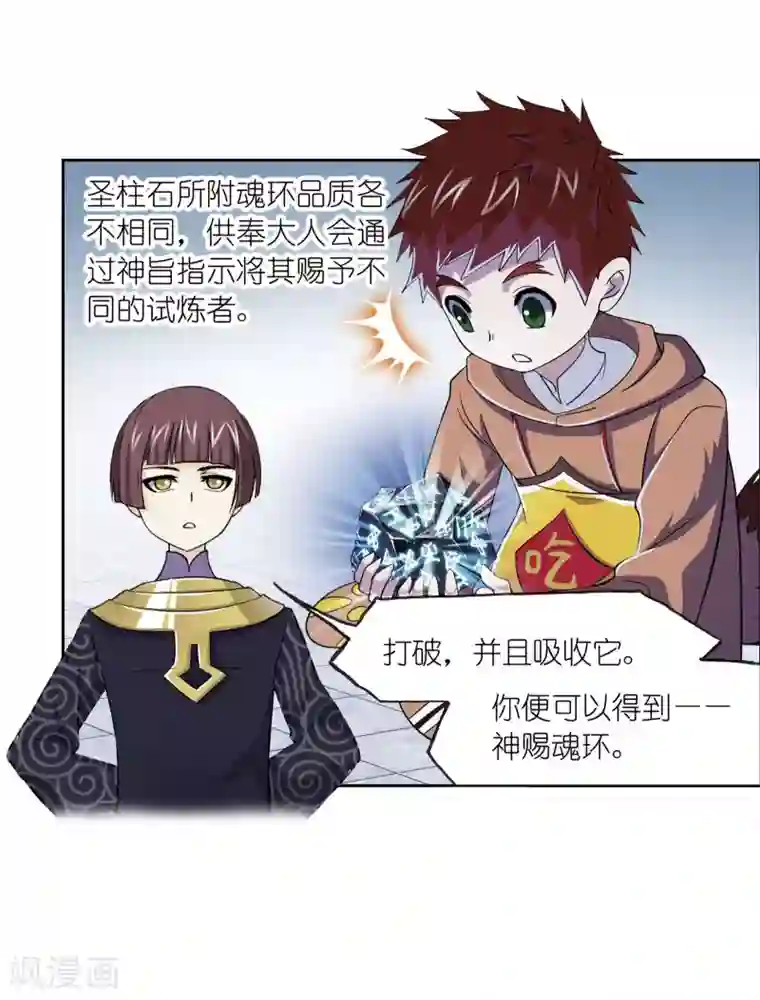 斗罗大陆第637话 绝世魂环1