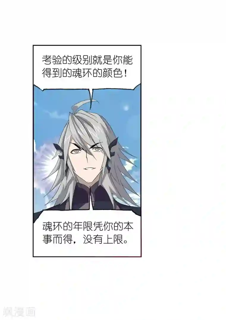 斗罗大陆第637话 绝世魂环1