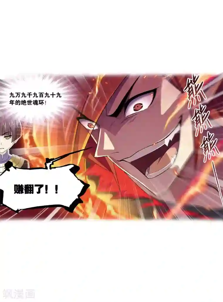 斗罗大陆第637话 绝世魂环1