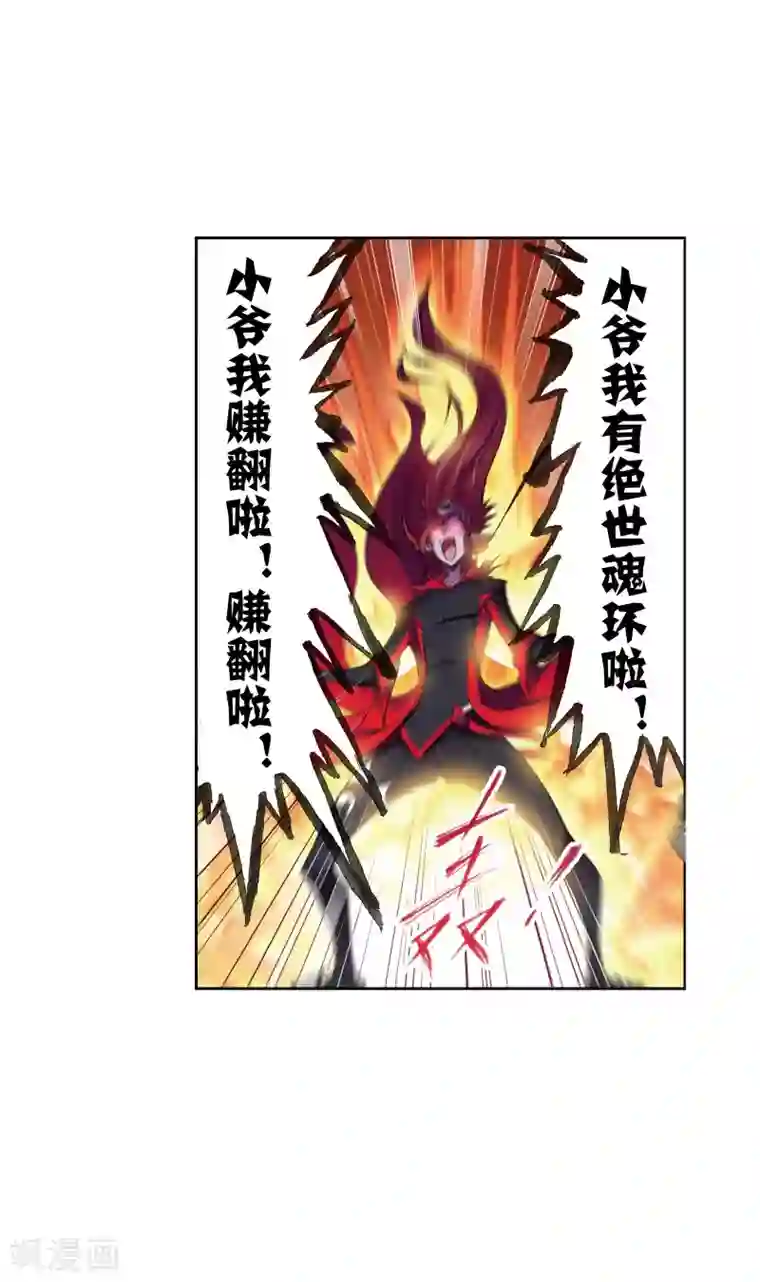 斗罗大陆第637话 绝世魂环1