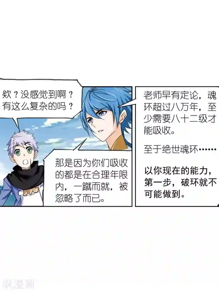 斗罗大陆第637话 绝世魂环1