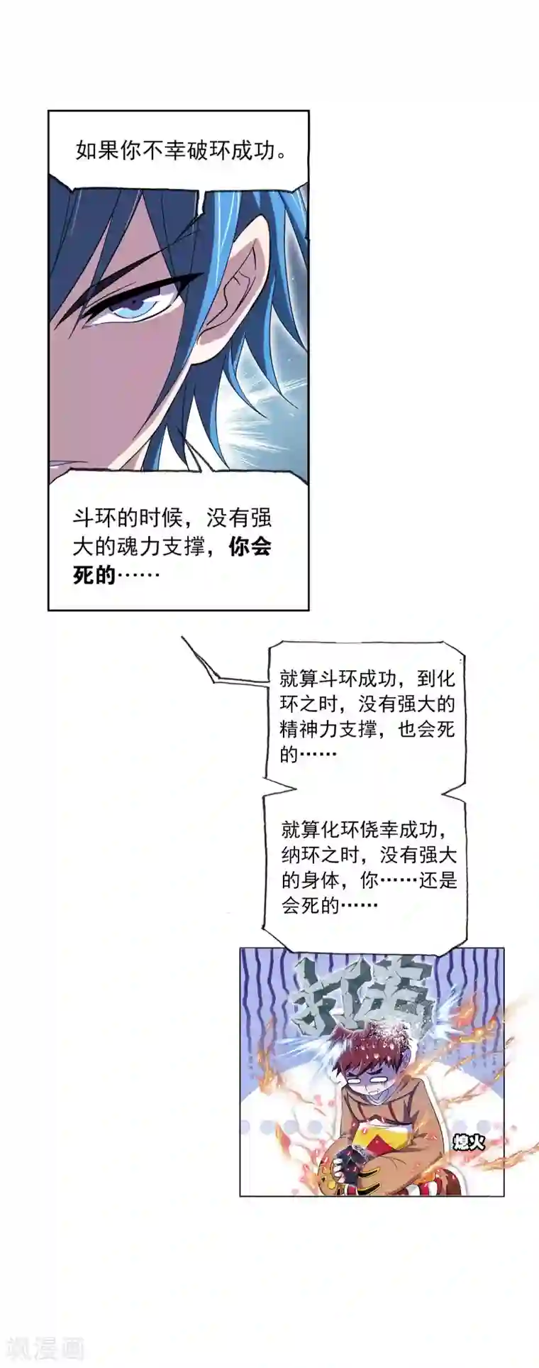 斗罗大陆第637话 绝世魂环1