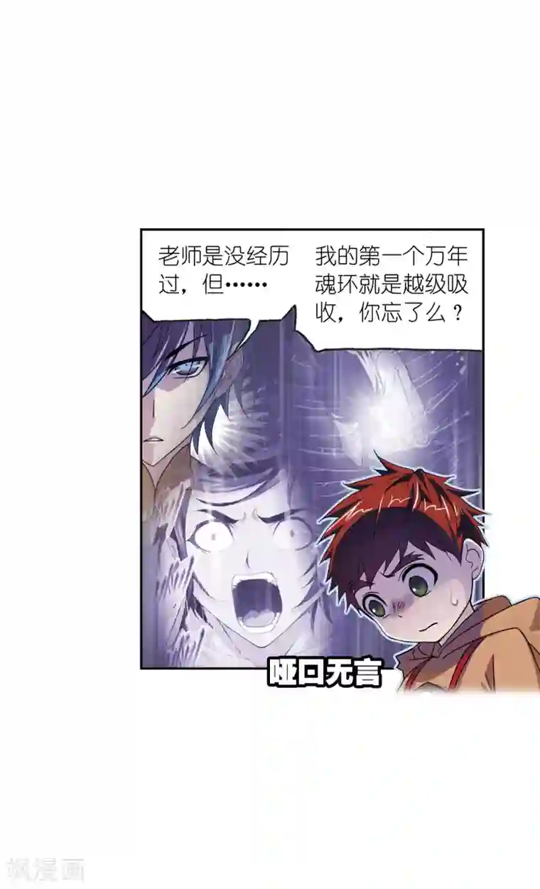 斗罗大陆第637话 绝世魂环1