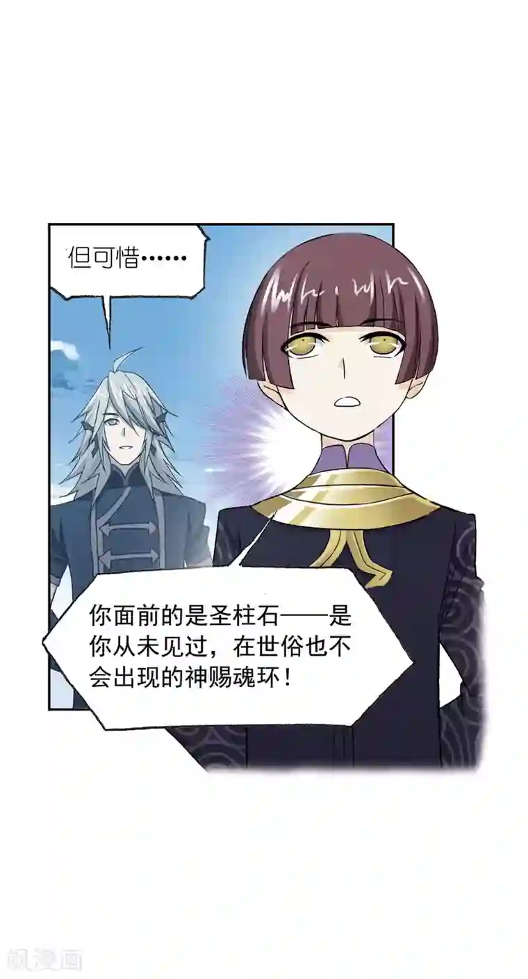 斗罗大陆第637话 绝世魂环1