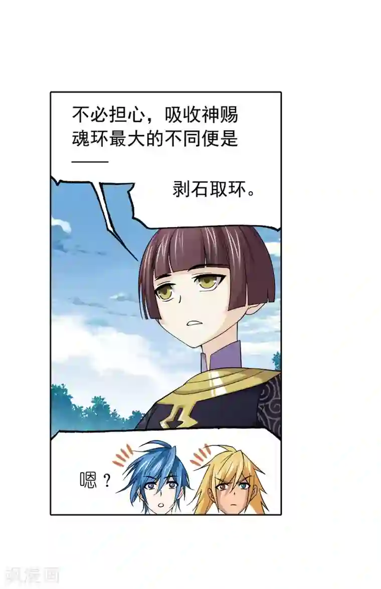 斗罗大陆第637话 绝世魂环1