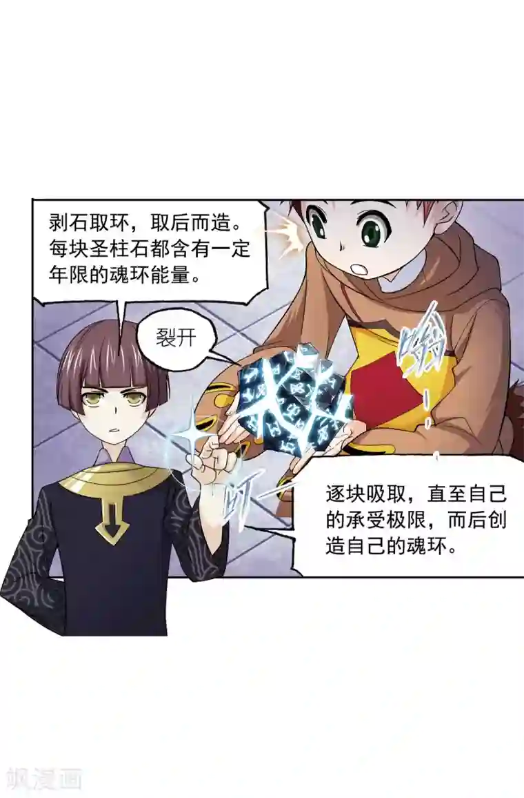 斗罗大陆第637话 绝世魂环1