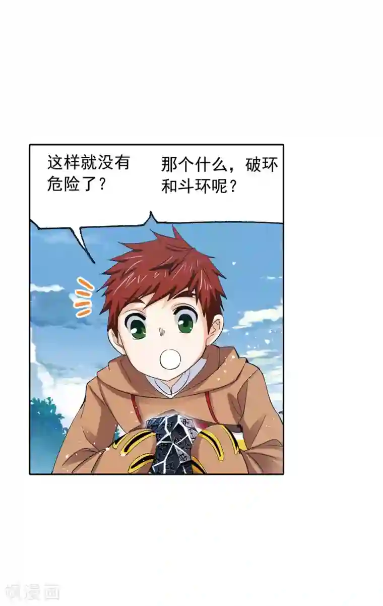 斗罗大陆第637话 绝世魂环1