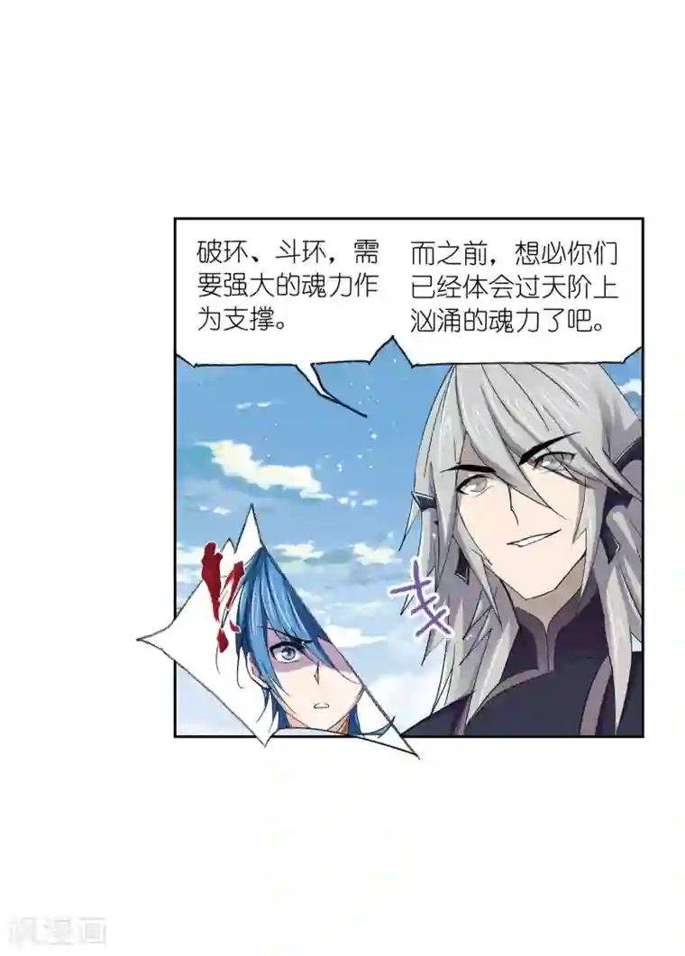 斗罗大陆第637话 绝世魂环1