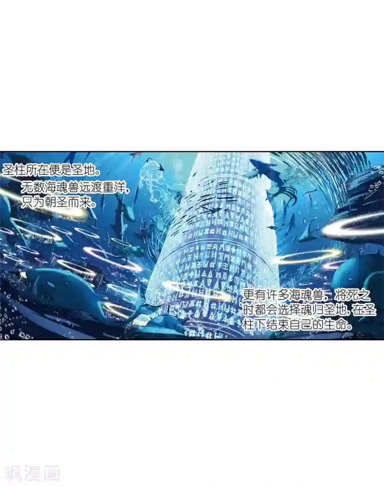 斗罗大陆第637话 绝世魂环1