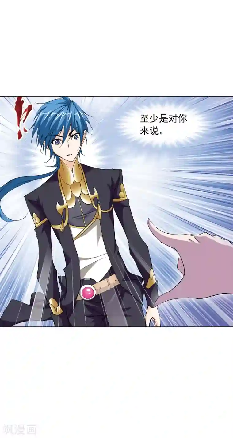 斗罗大陆第638话 绝世魂环2