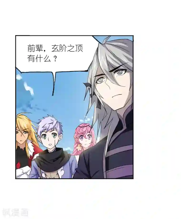 斗罗大陆第638话 绝世魂环2