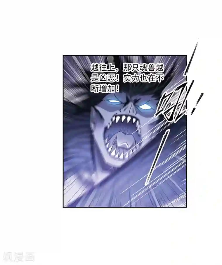 斗罗大陆第638话 绝世魂环2