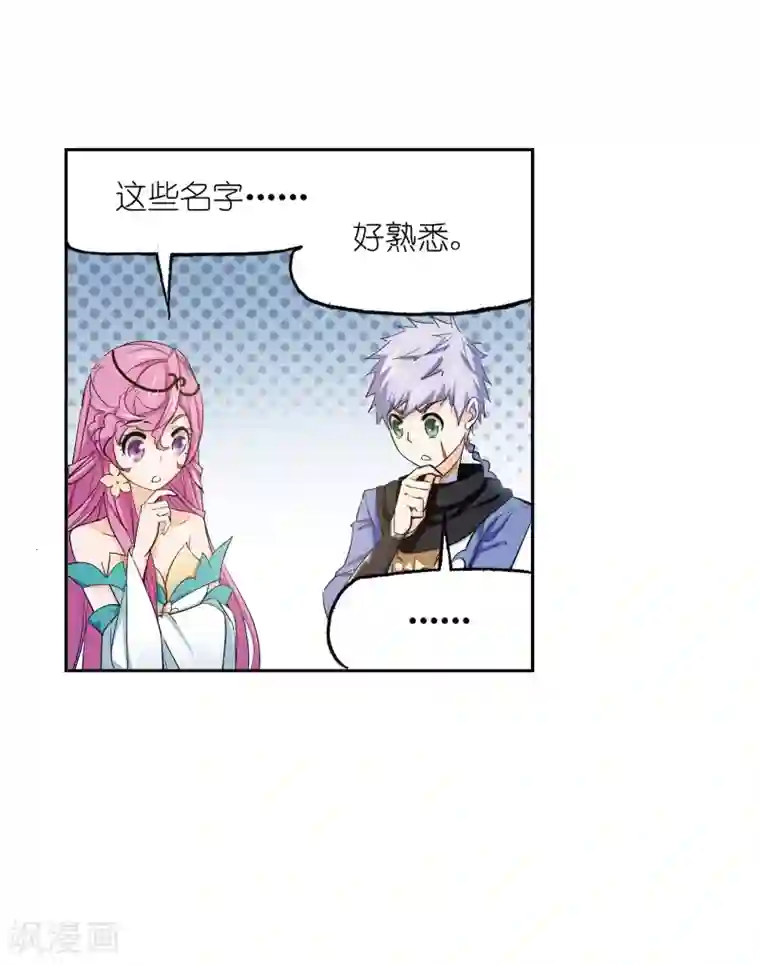 斗罗大陆第638话 绝世魂环2