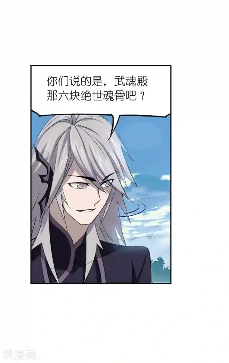 斗罗大陆第638话 绝世魂环2