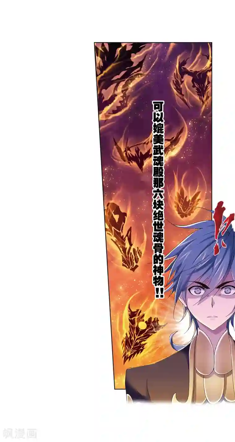 斗罗大陆第638话 绝世魂环2