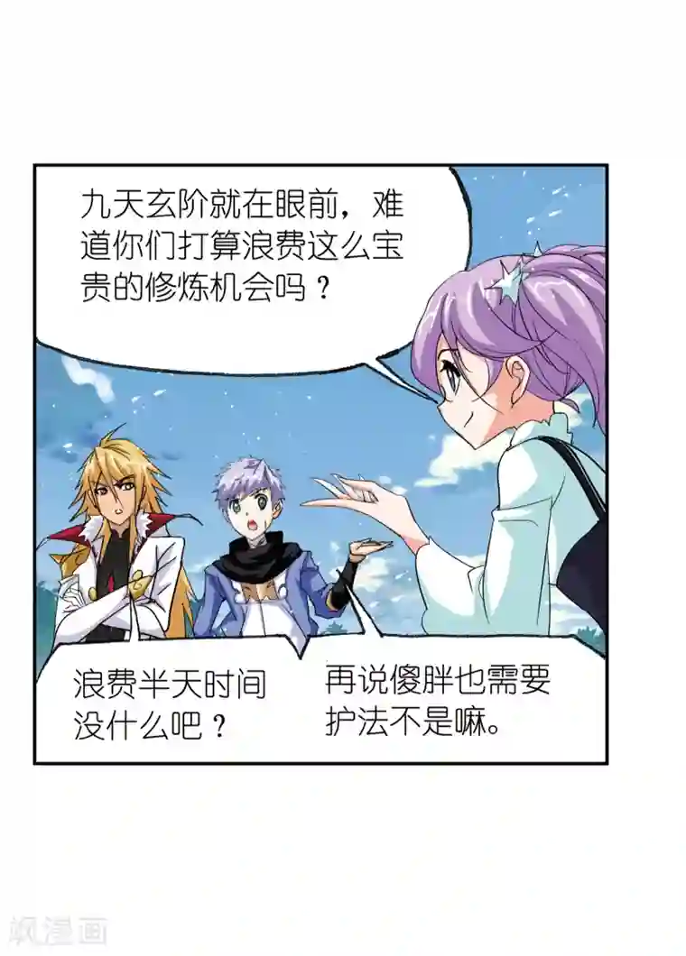 斗罗大陆第638话 绝世魂环2