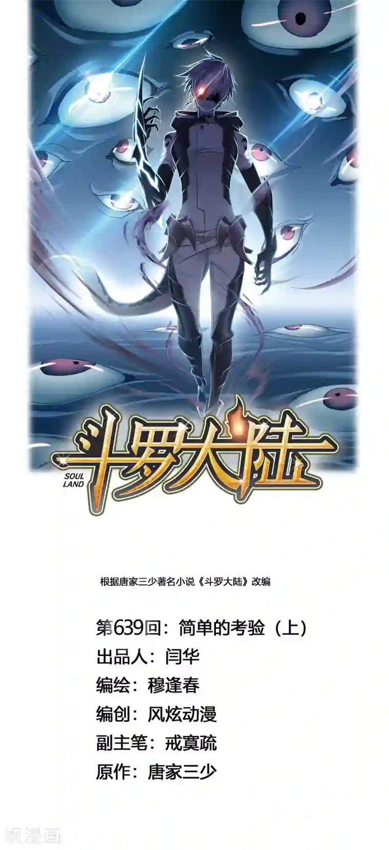 斗罗大陆第639话 简单的考验1