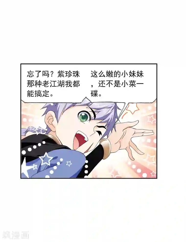 斗罗大陆第639话 简单的考验1