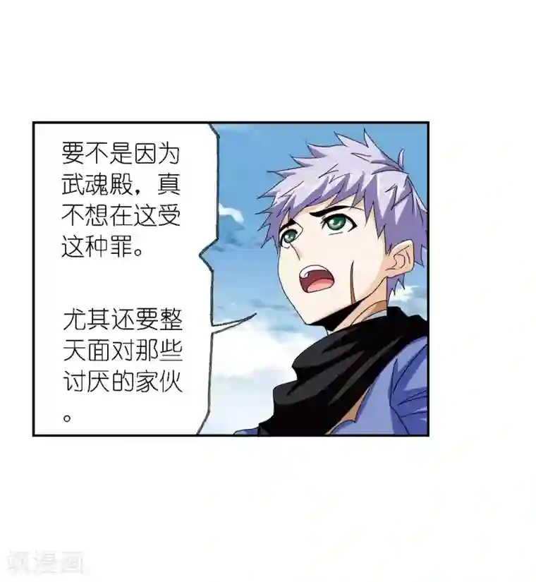 斗罗大陆第640话 简单的考验2