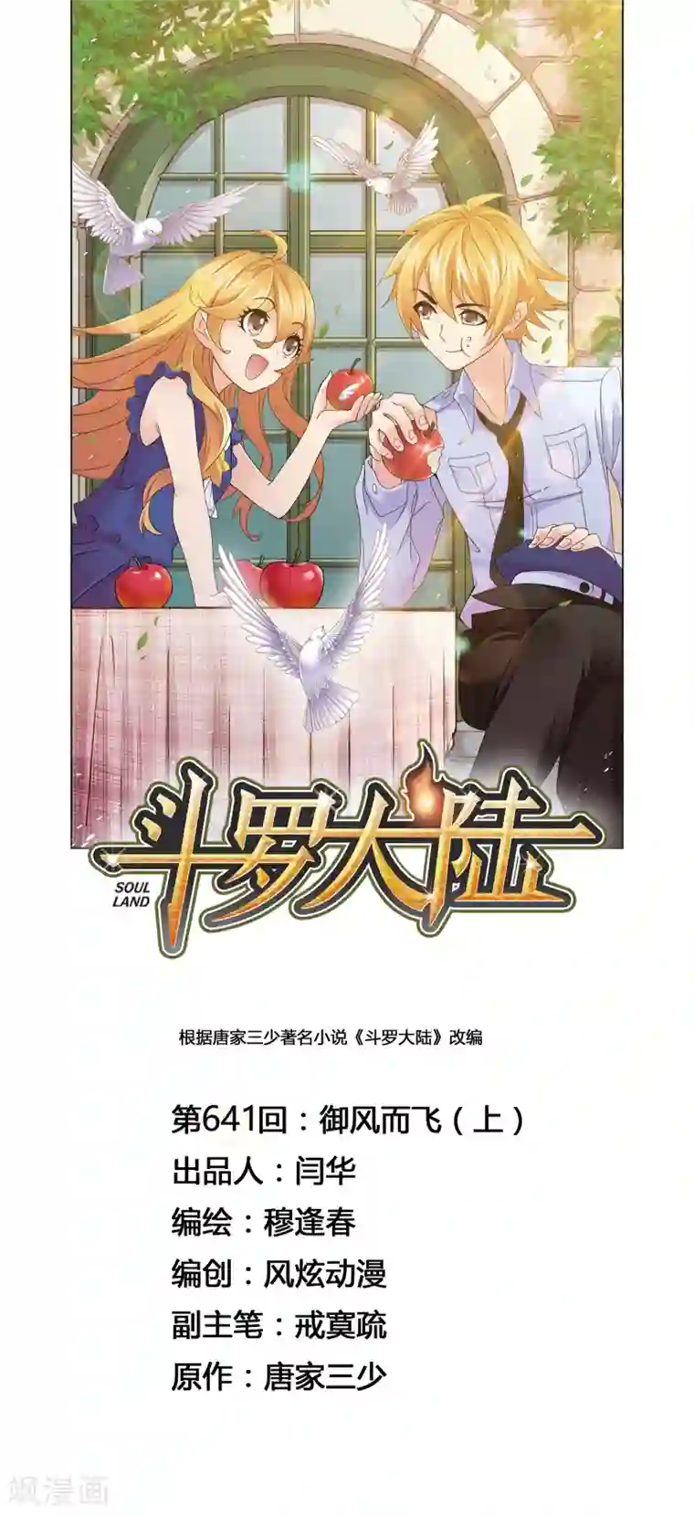 斗罗大陆第641话 御风而飞1