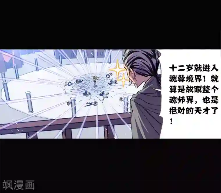 斗罗大陆第641话 御风而飞1