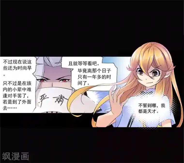 斗罗大陆第641话 御风而飞1